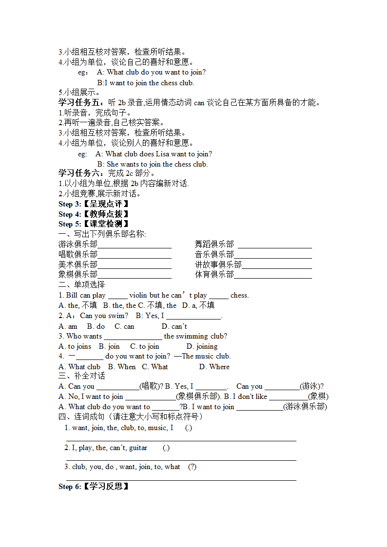 Unit 1 Can you play the guitar整单元导学案（共五课时）.doc第2页