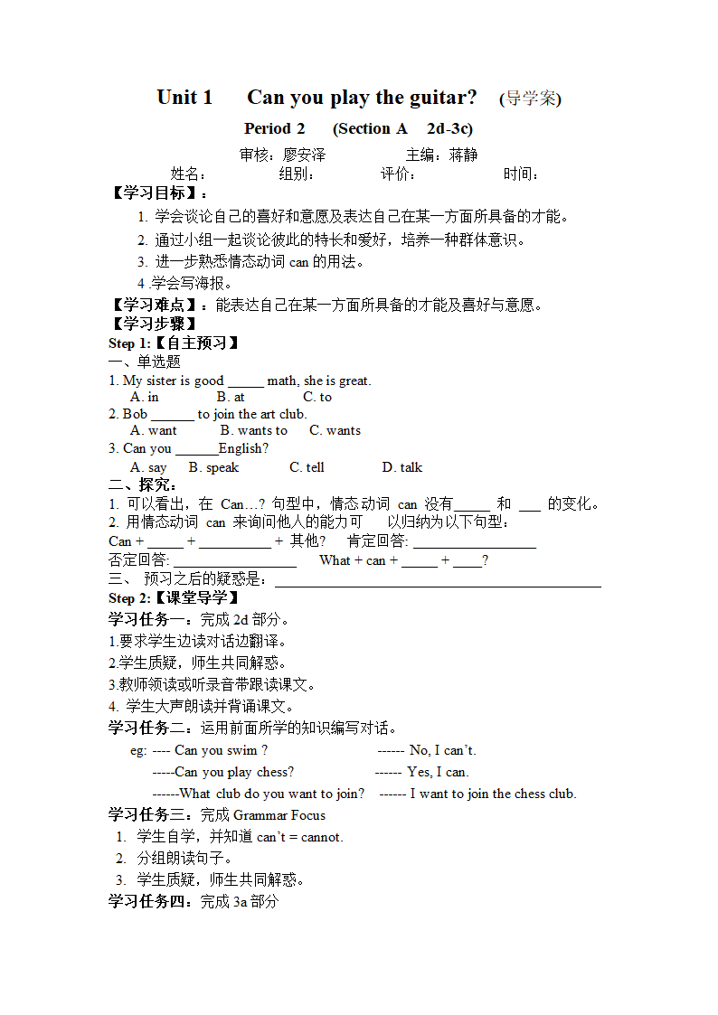 Unit 1 Can you play the guitar整单元导学案（共五课时）.doc第3页