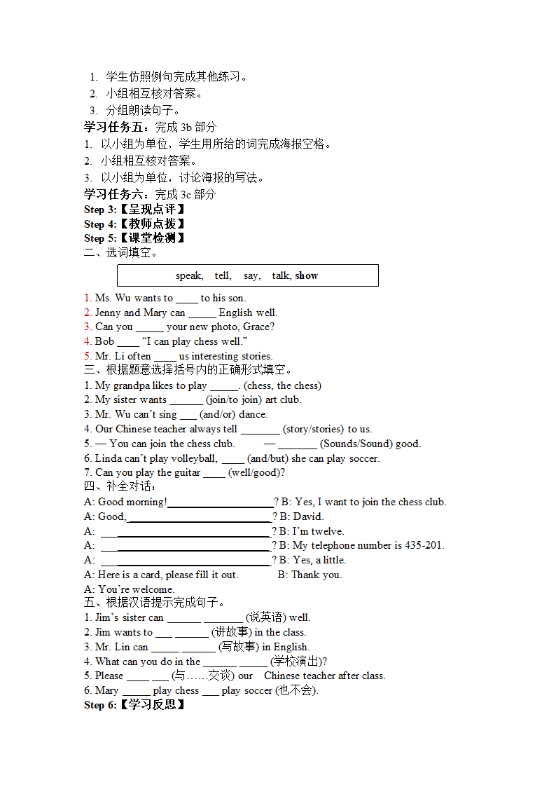 Unit 1 Can you play the guitar整单元导学案（共五课时）.doc第4页