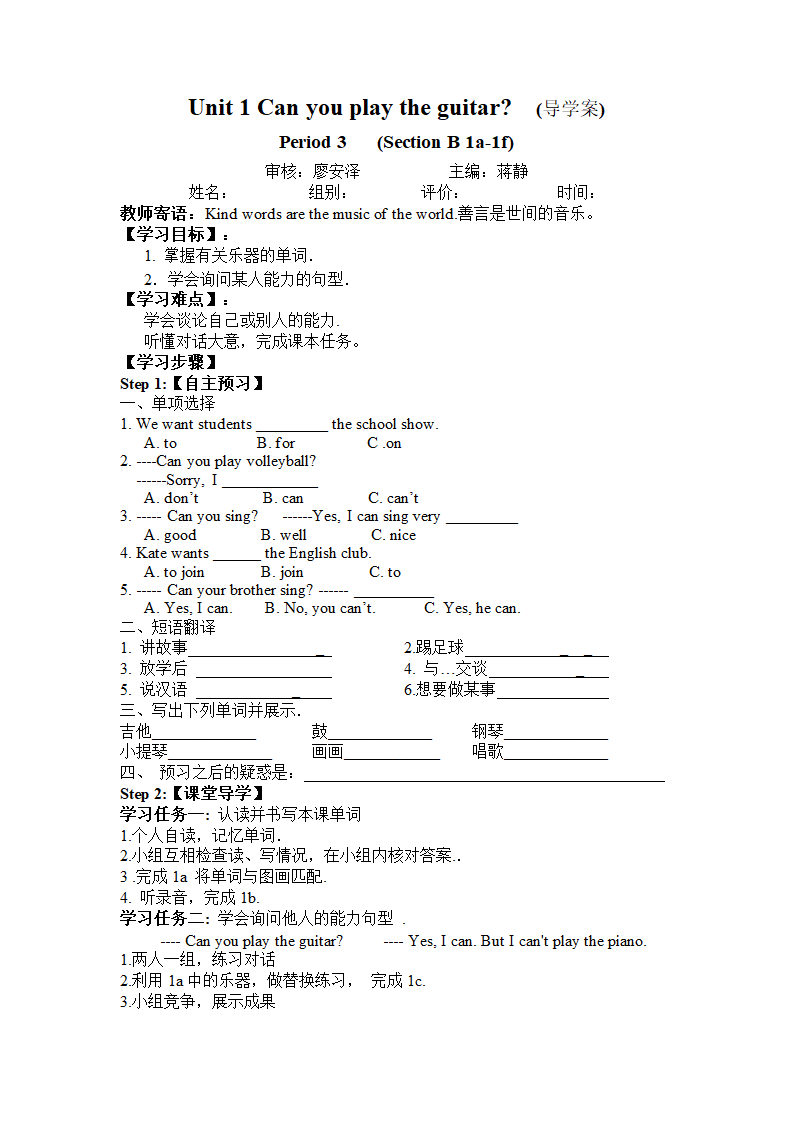 Unit 1 Can you play the guitar整单元导学案（共五课时）.doc第5页