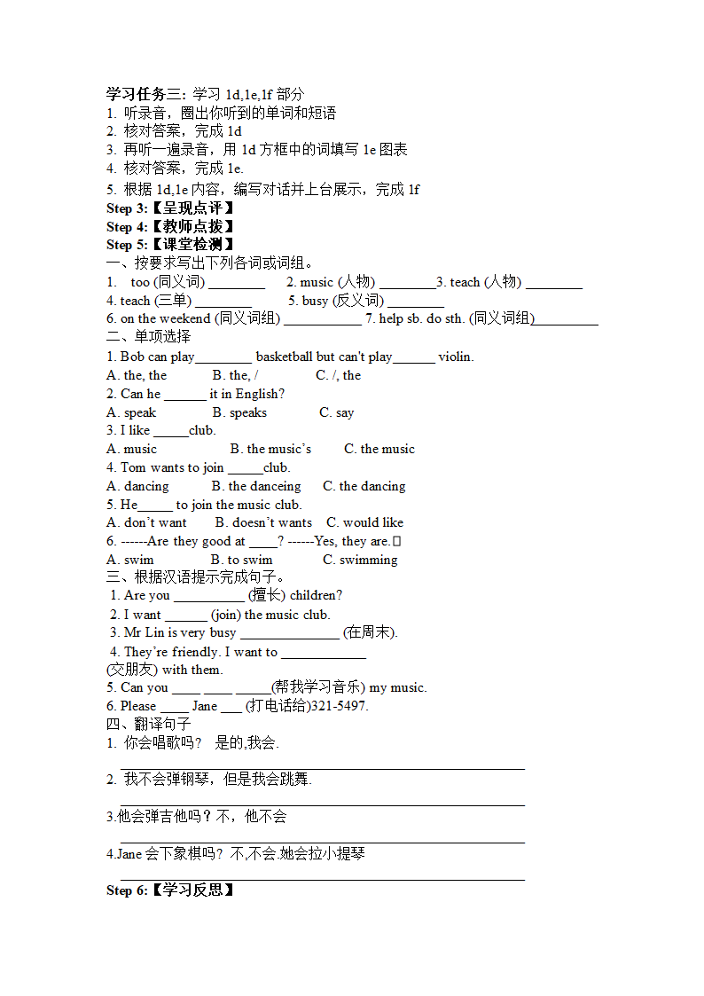 Unit 1 Can you play the guitar整单元导学案（共五课时）.doc第6页