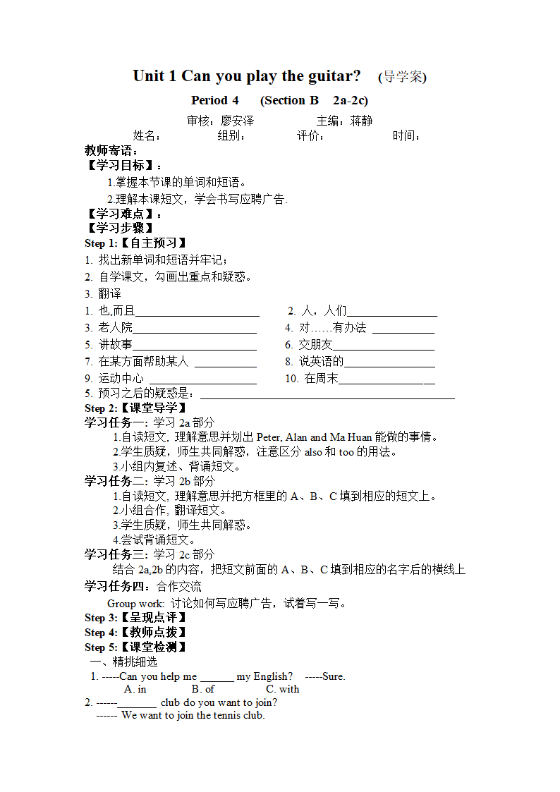 Unit 1 Can you play the guitar整单元导学案（共五课时）.doc第7页