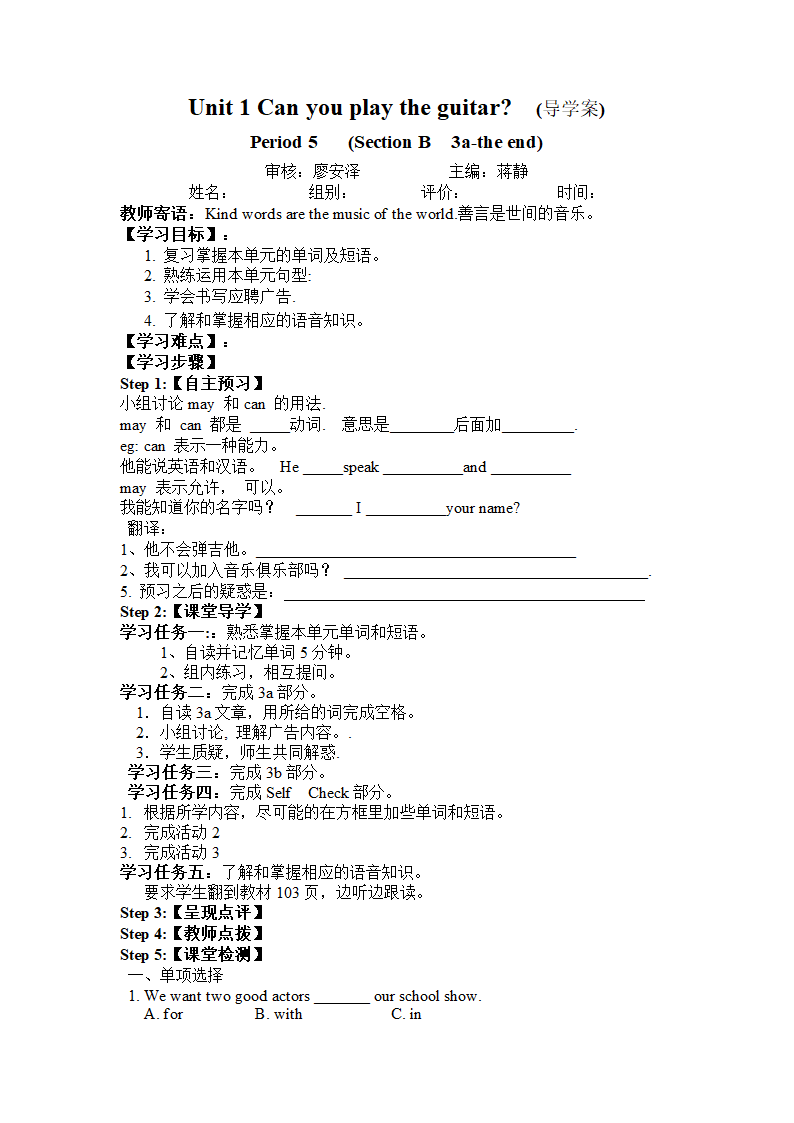 Unit 1 Can you play the guitar整单元导学案（共五课时）.doc第9页