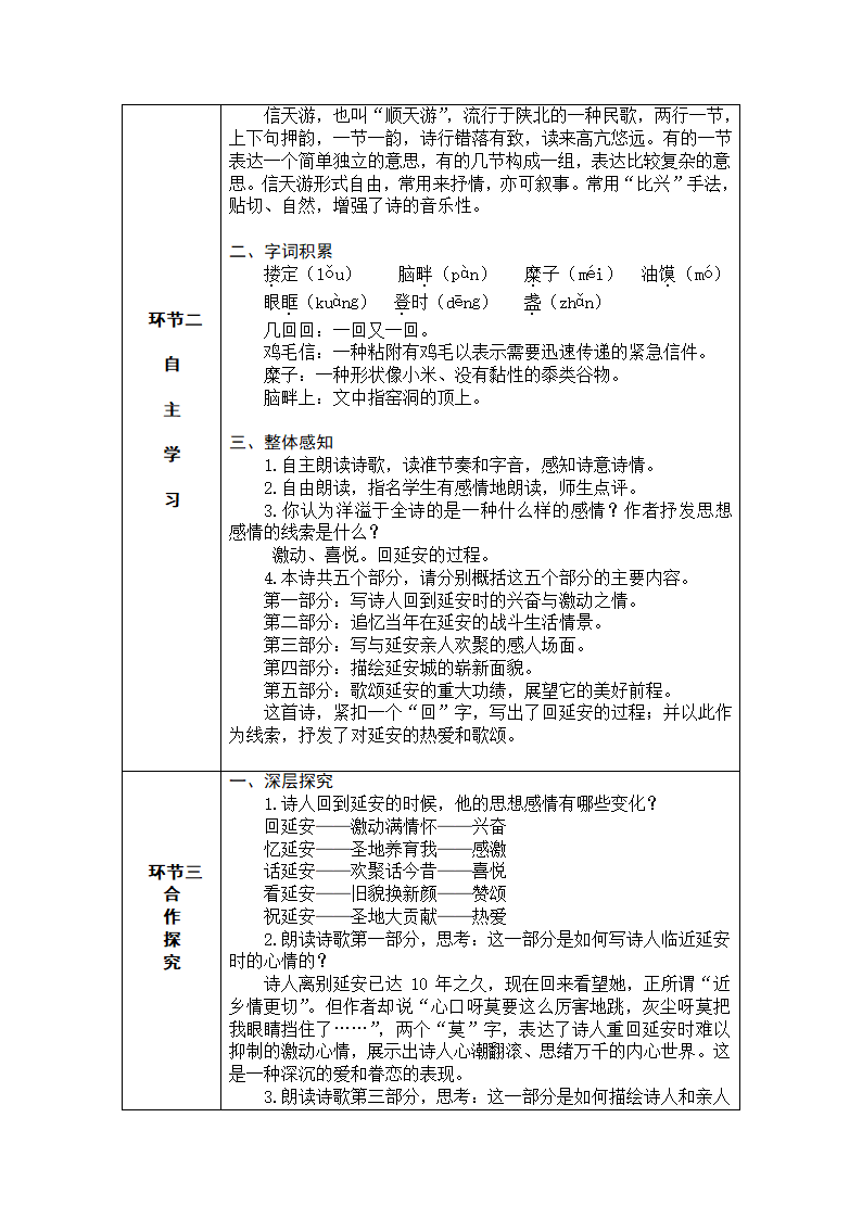 2 回延安  教案.doc第2页