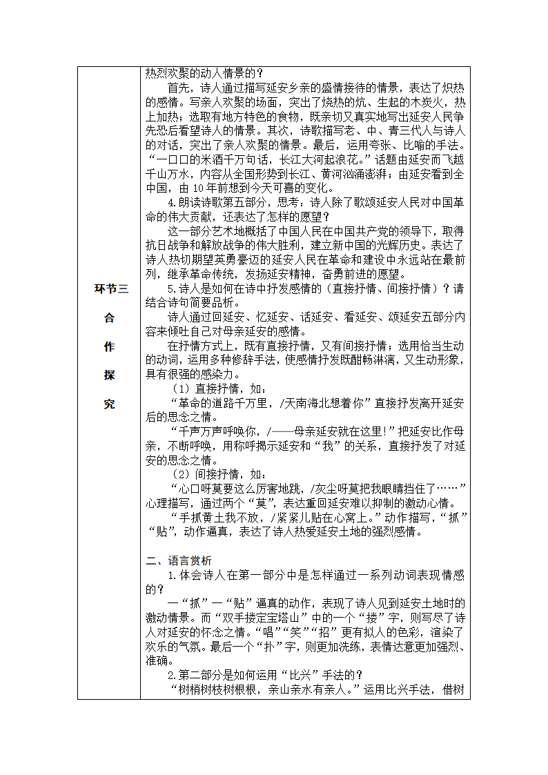 2 回延安  教案.doc第3页