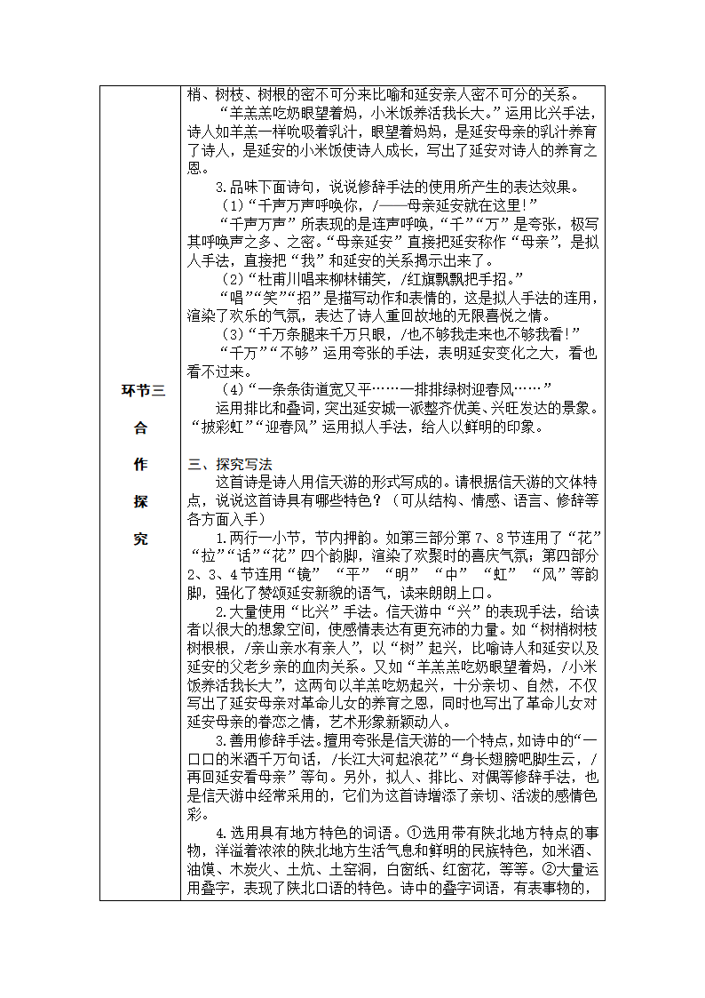 2 回延安  教案.doc第4页