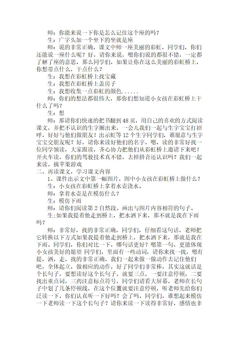 11.彩虹 教案.doc第2页