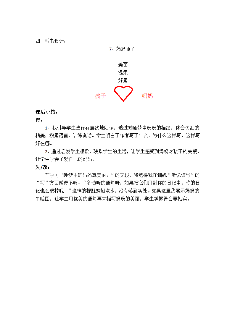 7 妈妈睡了 教案.doc第6页