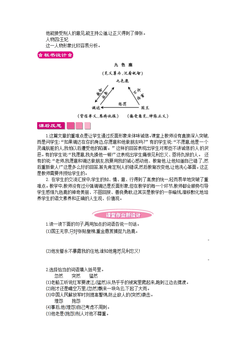 22九色鹿教案.doc第8页