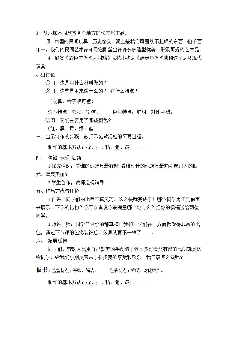 11泥玩具 教案.doc第2页