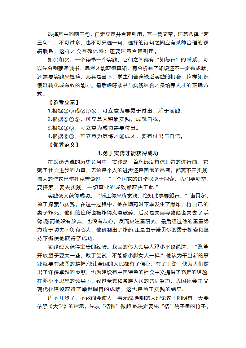 浙江省宁波市九校2022-2023学年高三上适应性检测作文“勇于付出，乐于实践”导写及范文.doc第2页