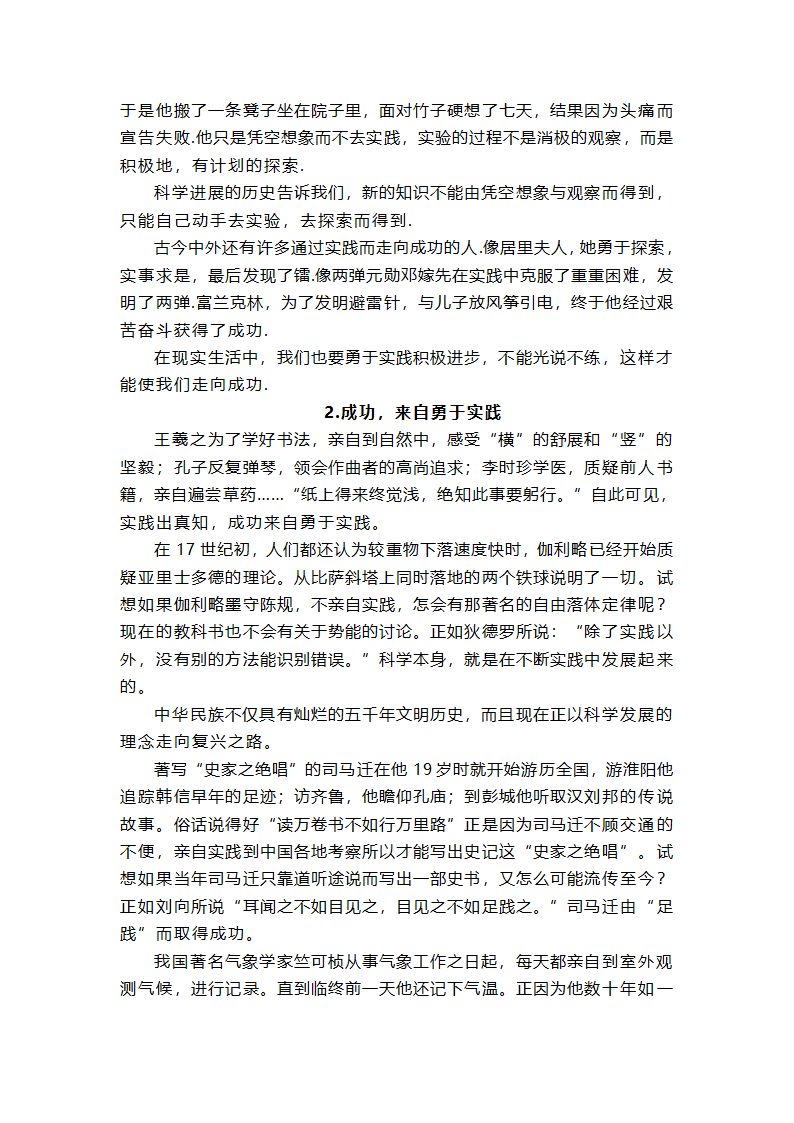 浙江省宁波市九校2022-2023学年高三上适应性检测作文“勇于付出，乐于实践”导写及范文.doc第3页