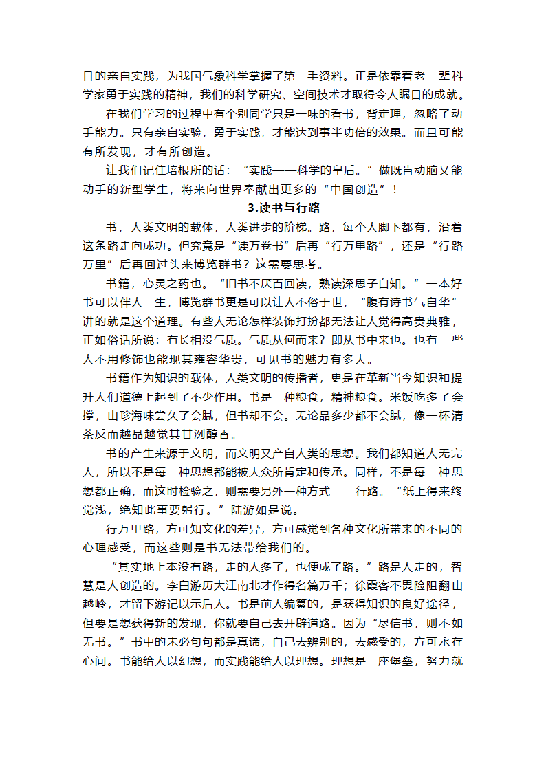 浙江省宁波市九校2022-2023学年高三上适应性检测作文“勇于付出，乐于实践”导写及范文.doc第4页