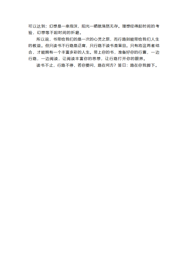 浙江省宁波市九校2022-2023学年高三上适应性检测作文“勇于付出，乐于实践”导写及范文.doc第5页