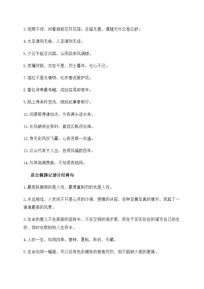 小学高分作文出彩的经典名句.docx第3页