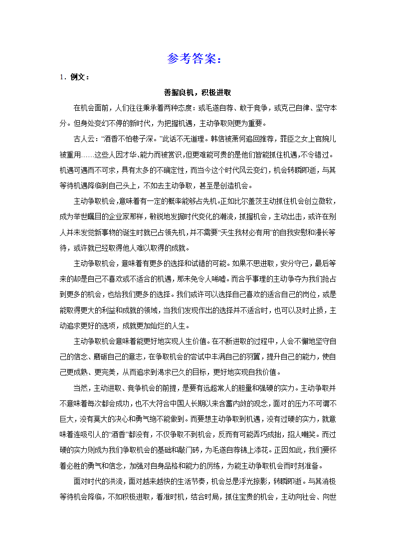 2024届高考材料作文专练：二元思辨类（含解析）.doc第2页