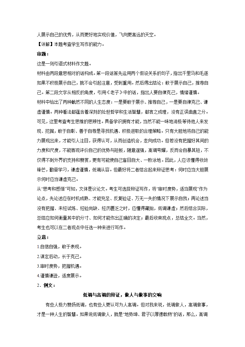 2024届高考材料作文专练：二元思辨类（含解析）.doc第3页