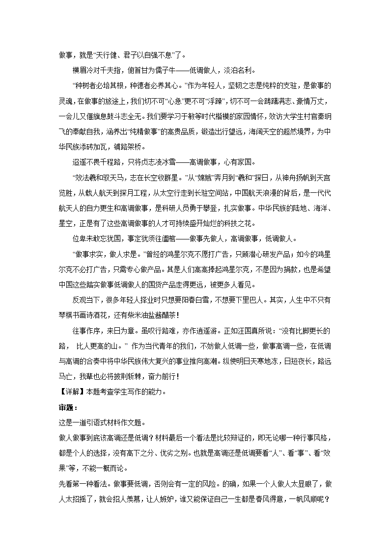 2024届高考材料作文专练：二元思辨类（含解析）.doc第4页