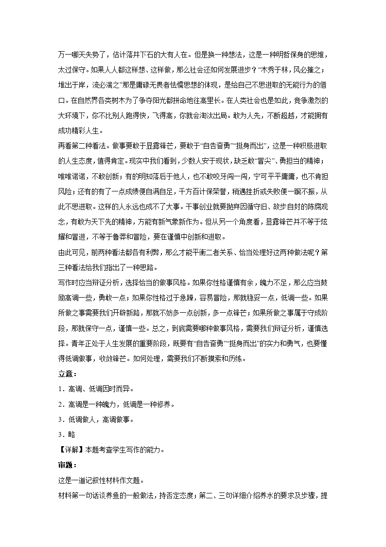 2024届高考材料作文专练：二元思辨类（含解析）.doc第5页