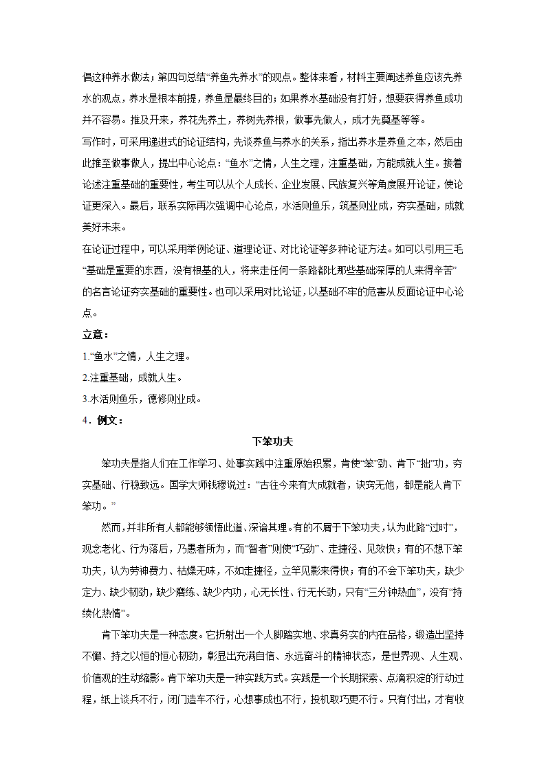 2024届高考材料作文专练：二元思辨类（含解析）.doc第6页