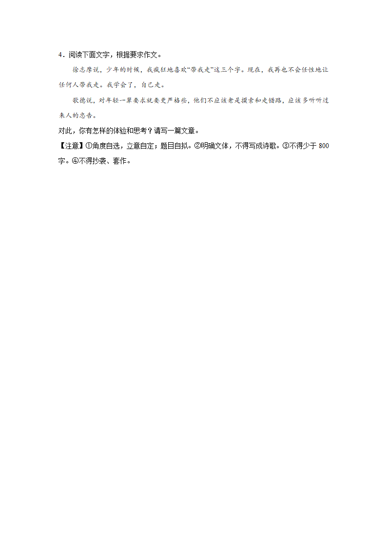 2024届高考作文主题训练：自立方能自强（含解析）.doc第2页