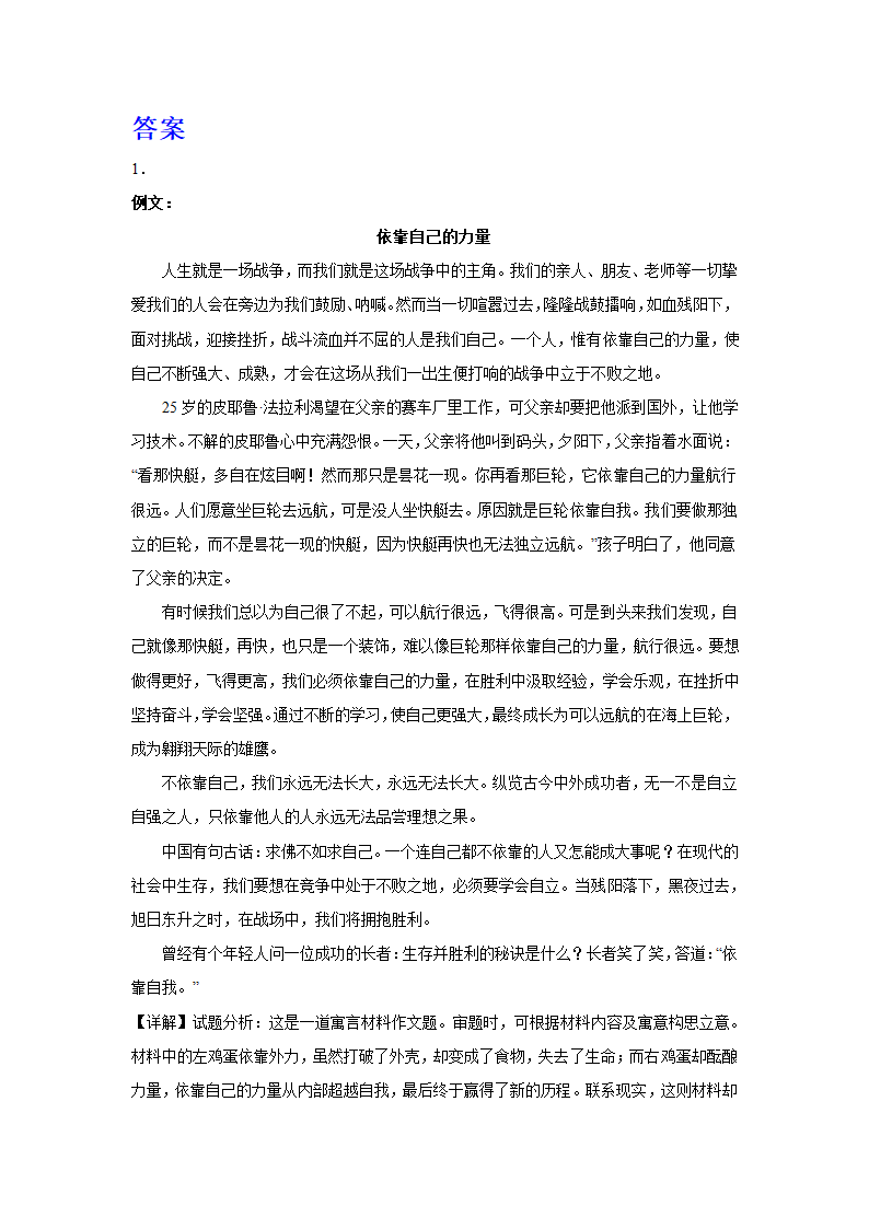 2024届高考作文主题训练：自立方能自强（含解析）.doc第3页