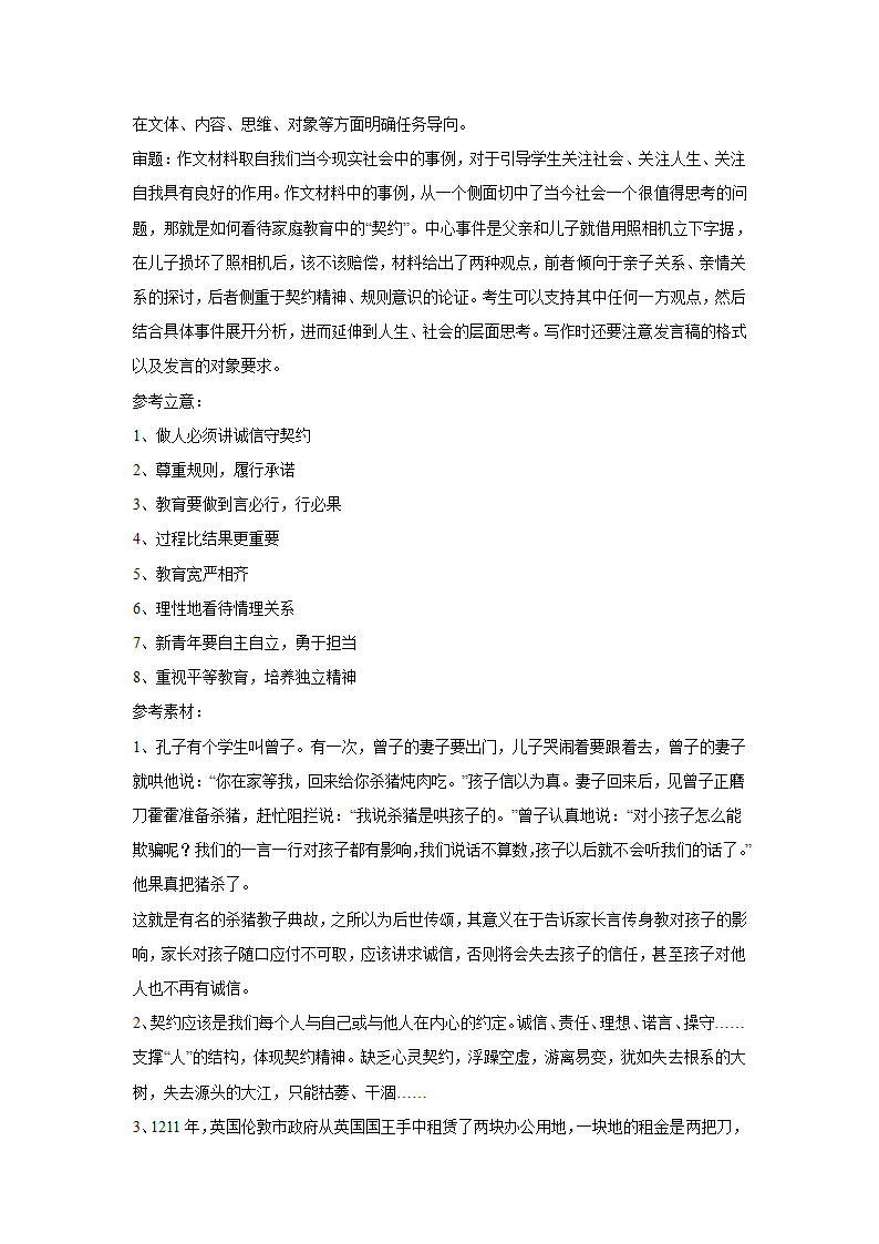 2024届高考作文主题训练：自立方能自强（含解析）.doc第7页