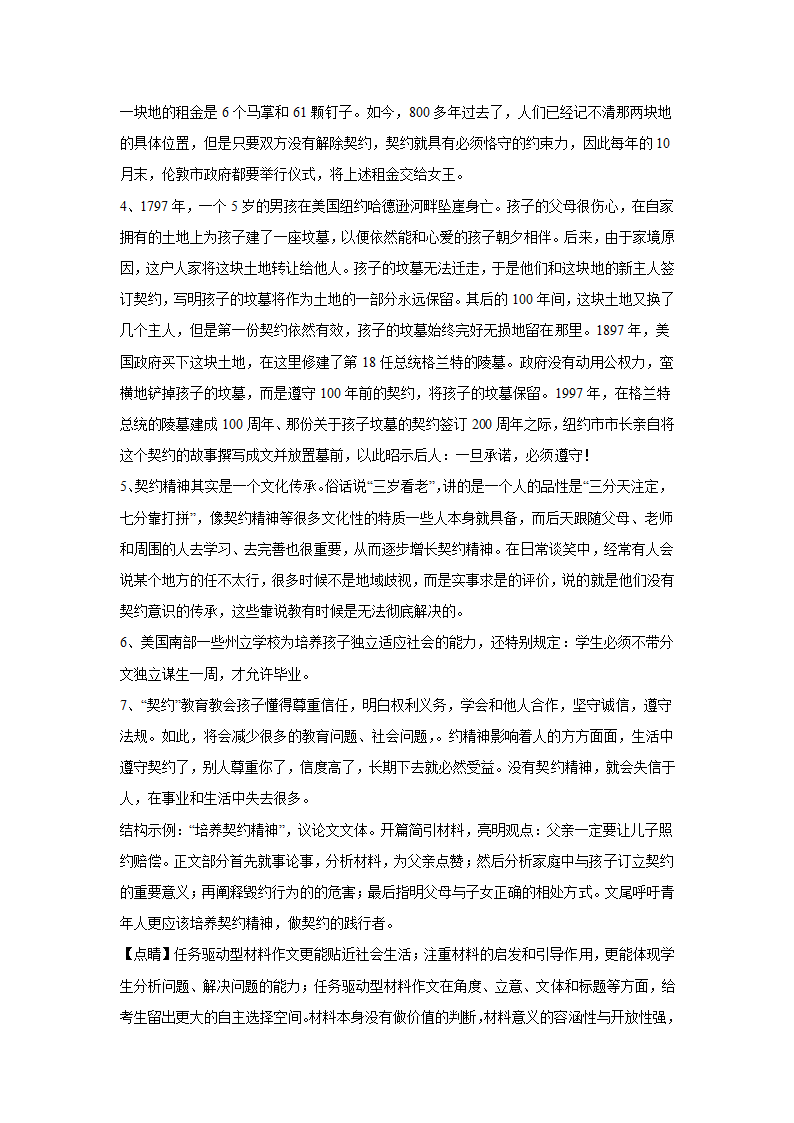 2024届高考作文主题训练：自立方能自强（含解析）.doc第8页