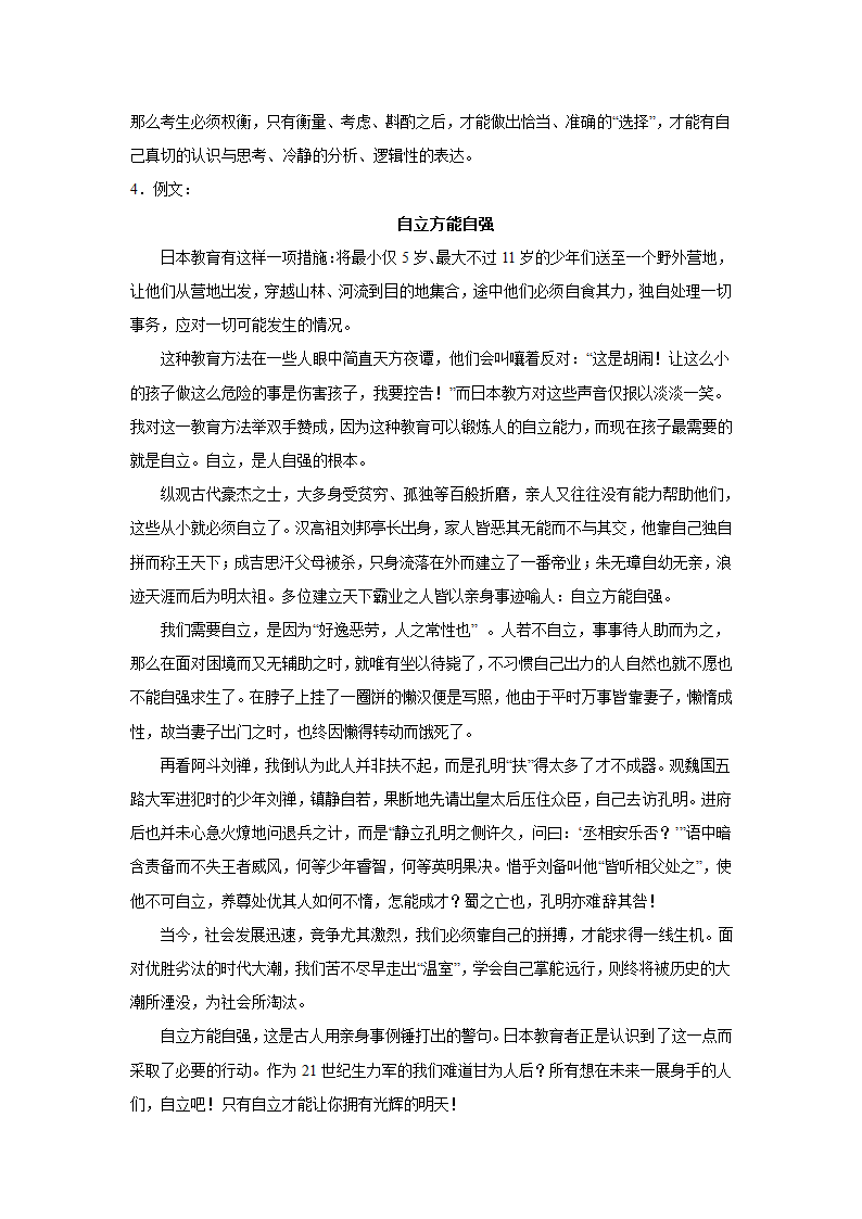 2024届高考作文主题训练：自立方能自强（含解析）.doc第9页