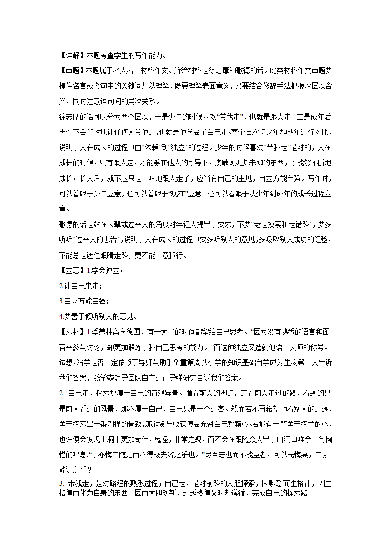 2024届高考作文主题训练：自立方能自强（含解析）.doc第10页