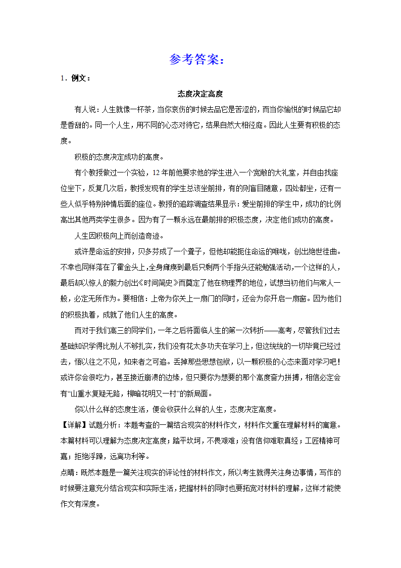 2024届高考作文主题训练：态度决定高度（含解析）.doc第3页