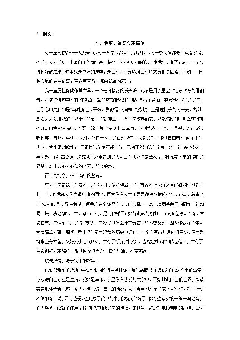 2024届高考作文主题训练：态度决定高度（含解析）.doc第4页