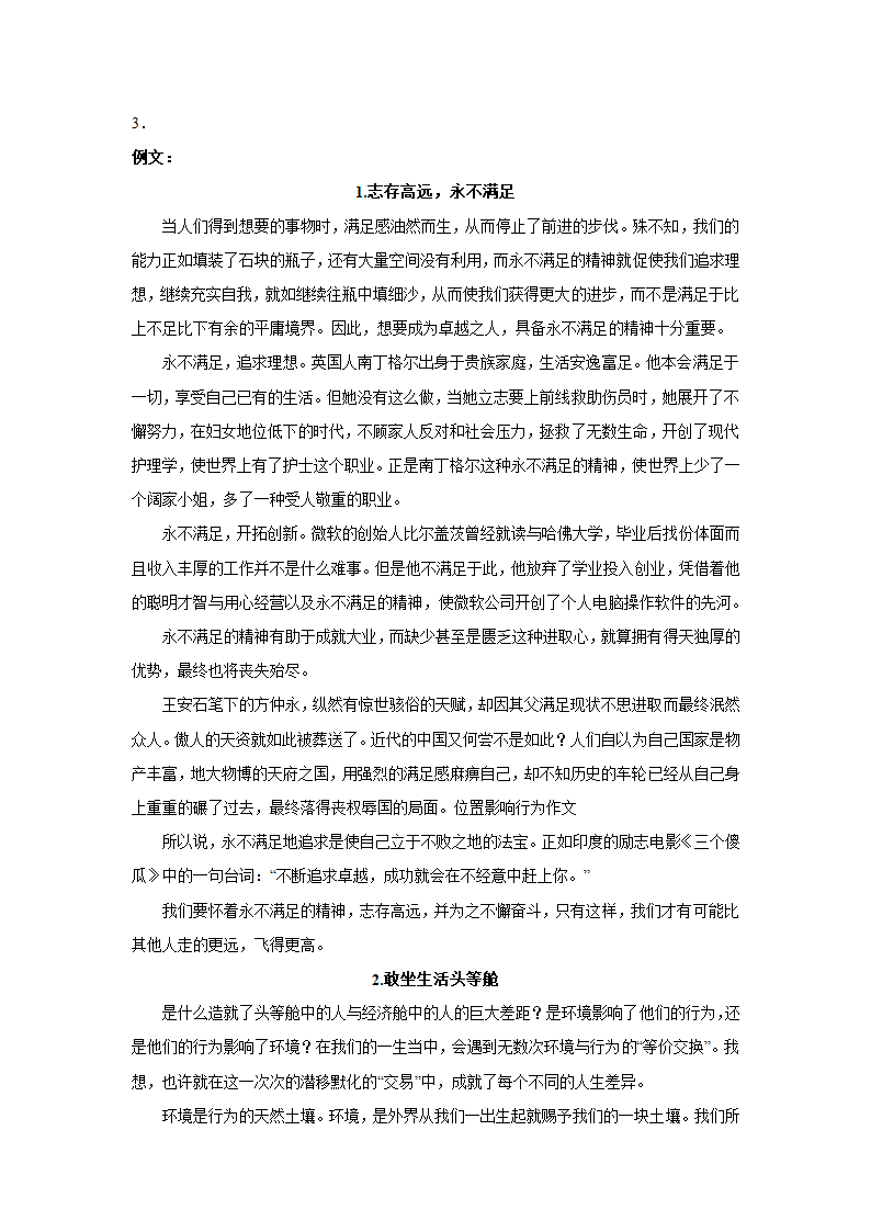 2024届高考作文主题训练：态度决定高度（含解析）.doc第6页