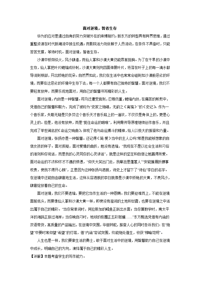 2024届高考作文主题训练：态度决定高度（含解析）.doc第8页