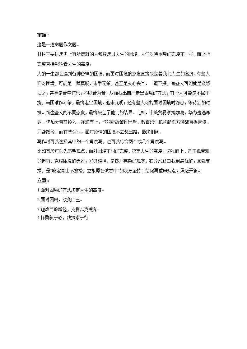 2024届高考作文主题训练：态度决定高度（含解析）.doc第9页