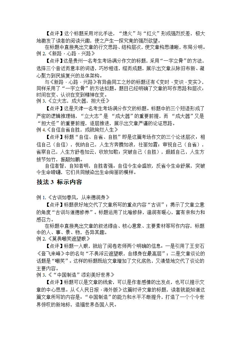 2024届高考语文复习：作文满分标题拟题的6个小窍门.doc第2页