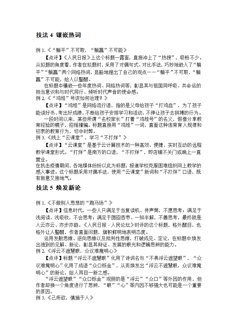 2024届高考语文复习：作文满分标题拟题的6个小窍门.doc第3页