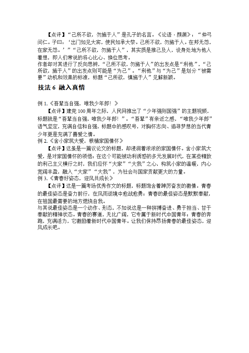 2024届高考语文复习：作文满分标题拟题的6个小窍门.doc第4页