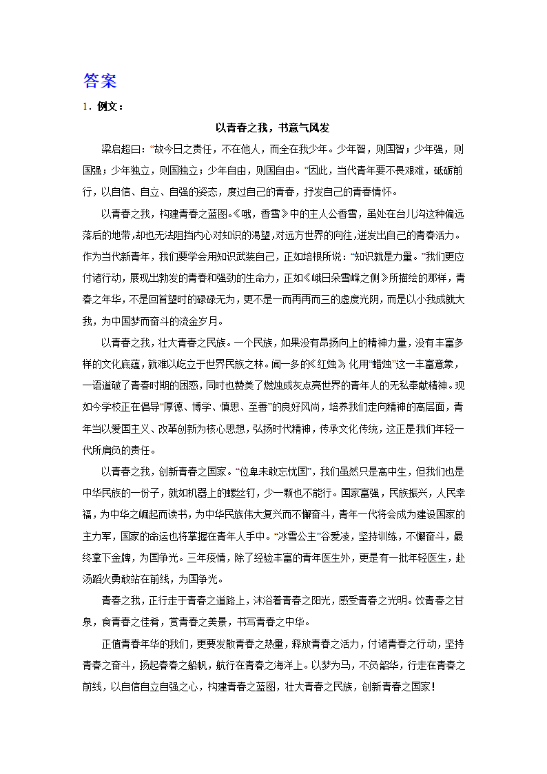 2024届高考材料作文专练：课本素材类（含解析）.doc第3页