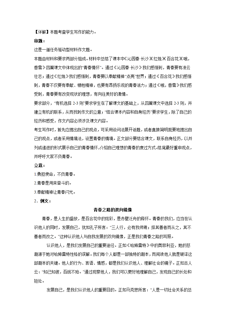 2024届高考材料作文专练：课本素材类（含解析）.doc第4页