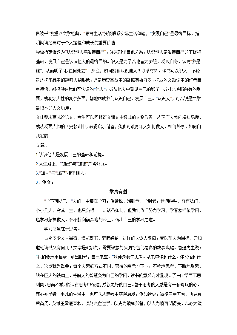 2024届高考材料作文专练：课本素材类（含解析）.doc第6页