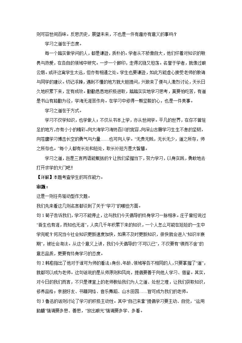 2024届高考材料作文专练：课本素材类（含解析）.doc第7页