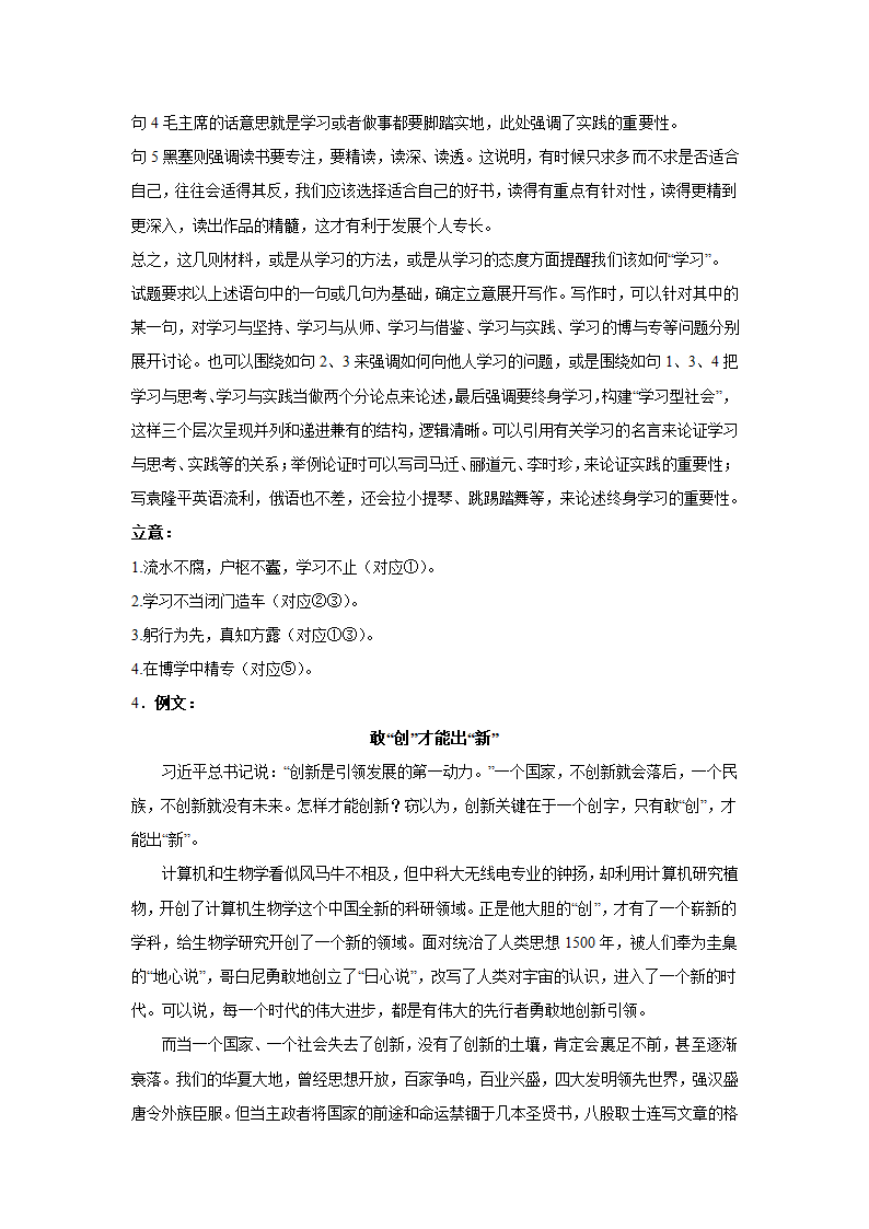 2024届高考材料作文专练：课本素材类（含解析）.doc第8页