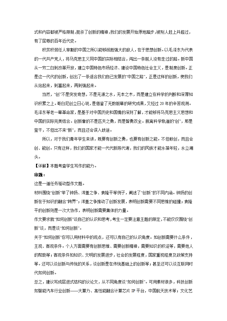 2024届高考材料作文专练：课本素材类（含解析）.doc第9页