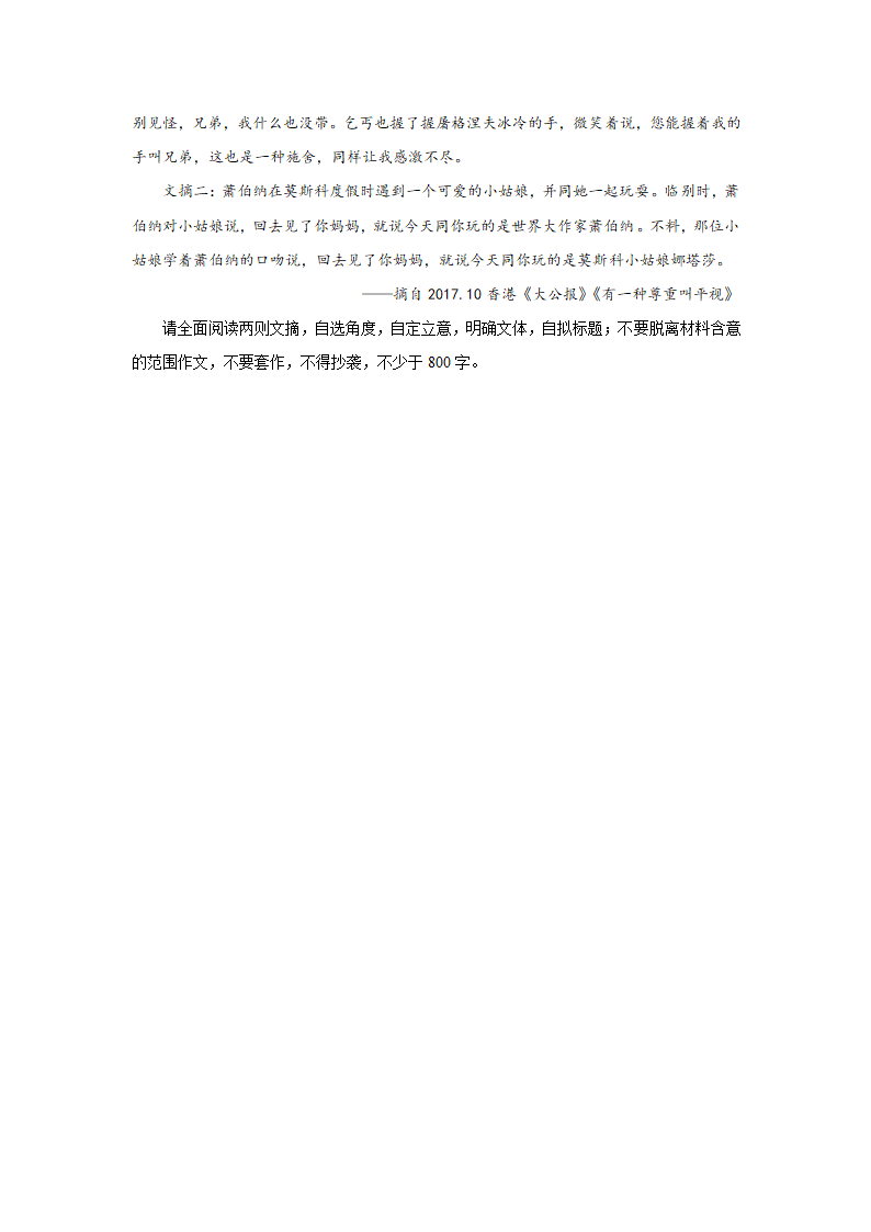 2024届高考语文复习：作文主题训练学会尊重（含解析）.doc第2页