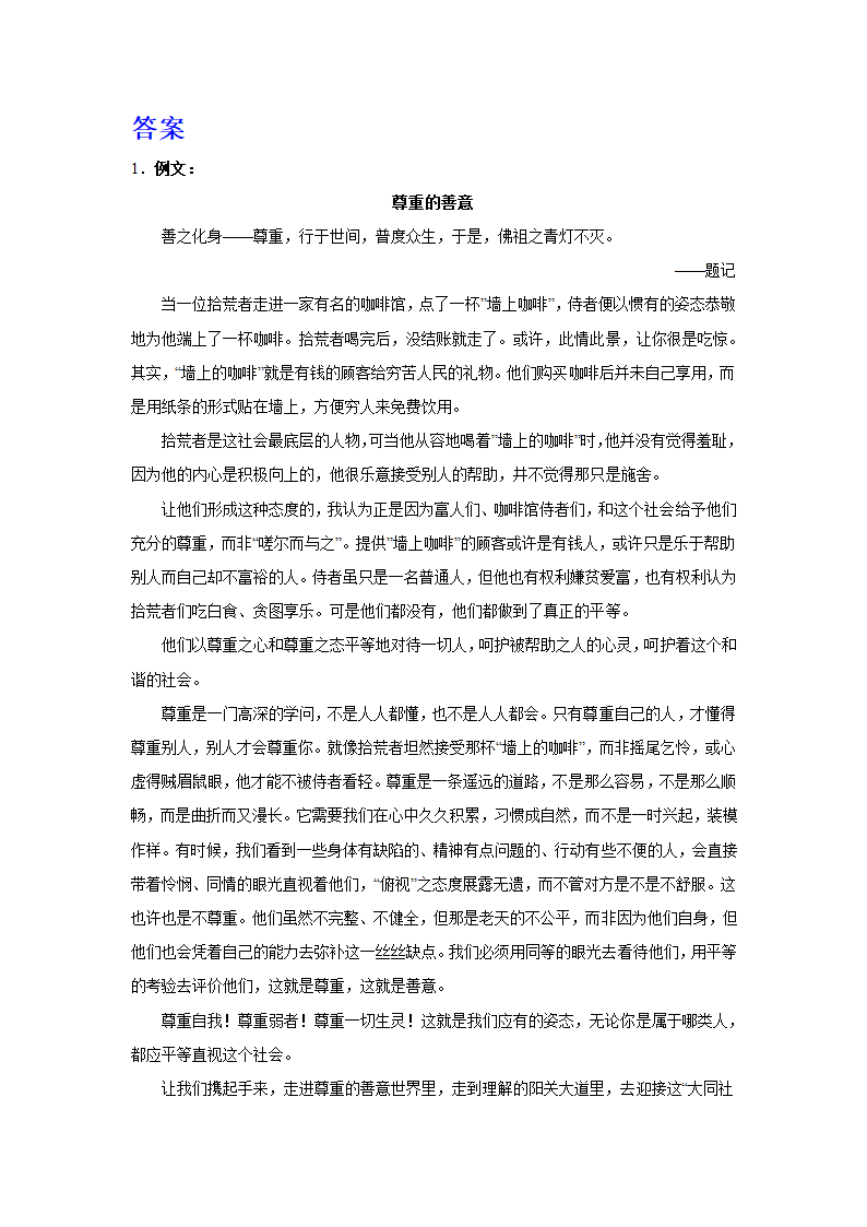 2024届高考语文复习：作文主题训练学会尊重（含解析）.doc第3页