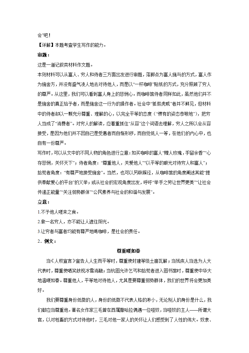 2024届高考语文复习：作文主题训练学会尊重（含解析）.doc第4页