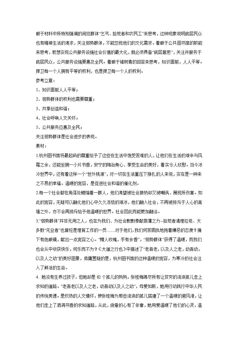 2024届高考语文复习：作文主题训练学会尊重（含解析）.doc第6页