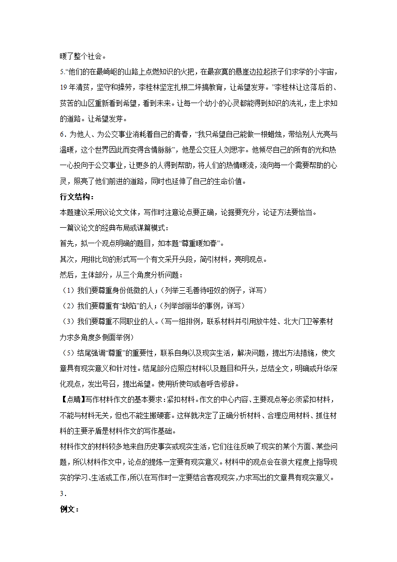 2024届高考语文复习：作文主题训练学会尊重（含解析）.doc第7页