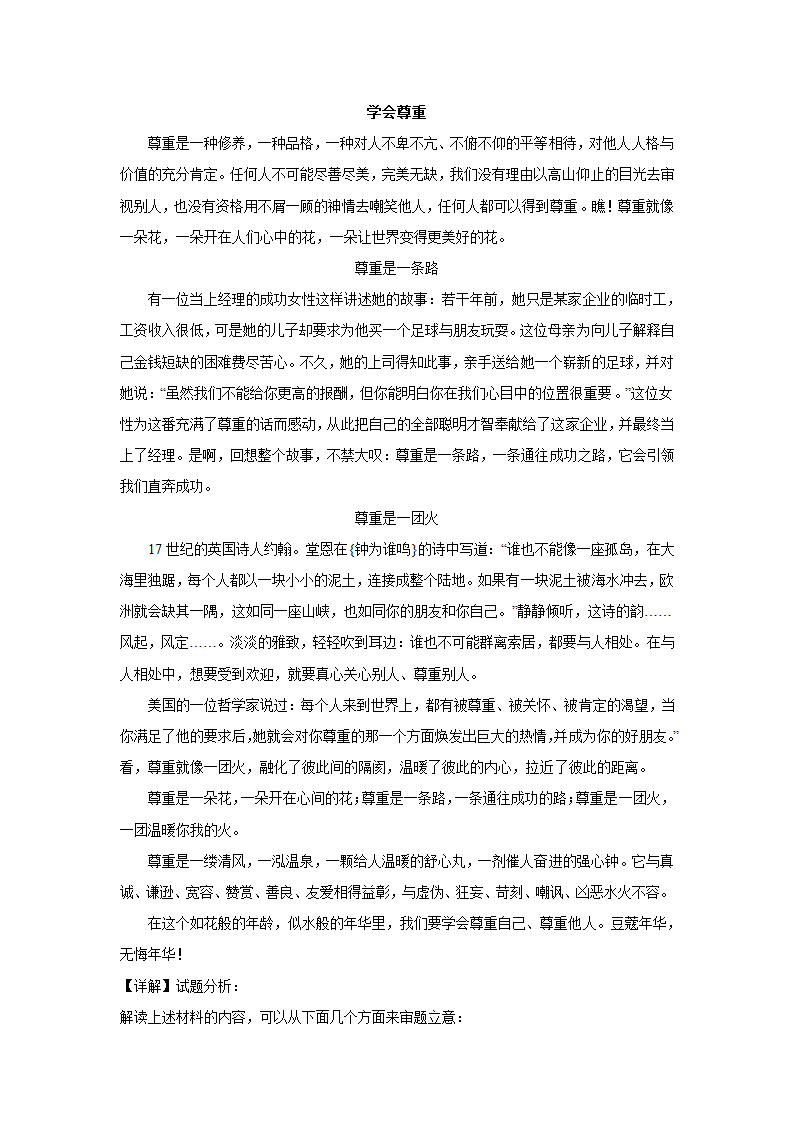 2024届高考语文复习：作文主题训练学会尊重（含解析）.doc第8页